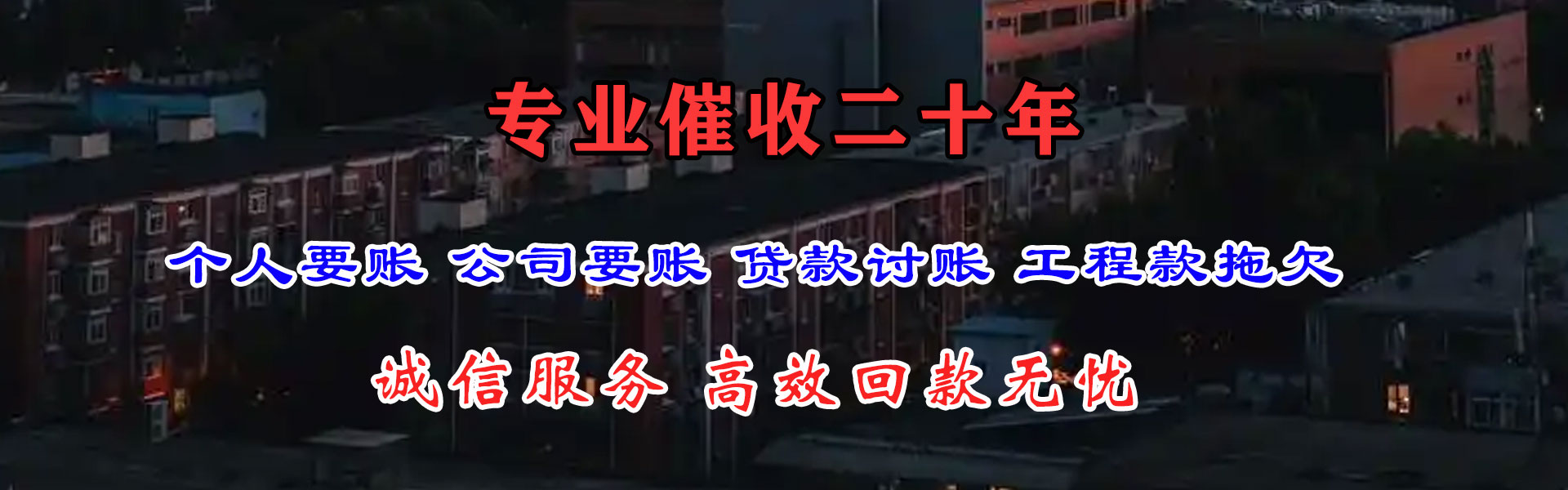 遂昌腾速达追债公司